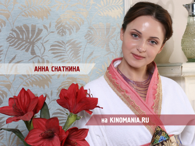 Красивая Анна Снаткина