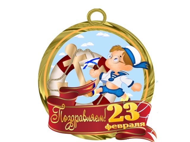 Открытка на 23 Февраля в подарок мужчине