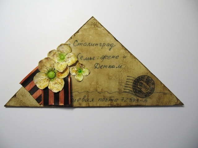 Письмо в День Победы 9 мая