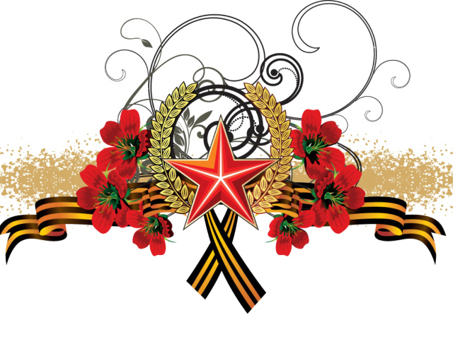 Звезда в День Победы 9 мая