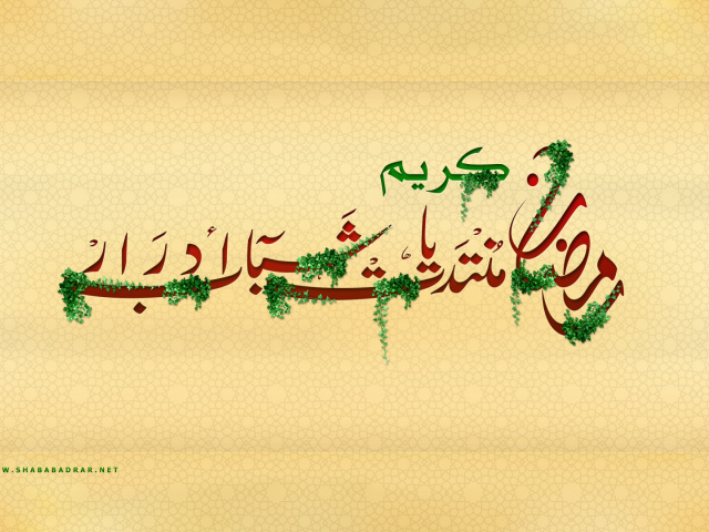 Празднуйте Рамадан