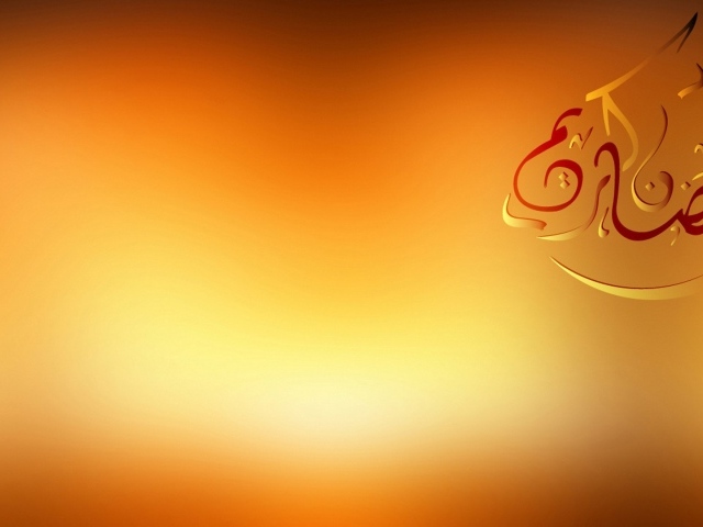 Рамадан Мубарак