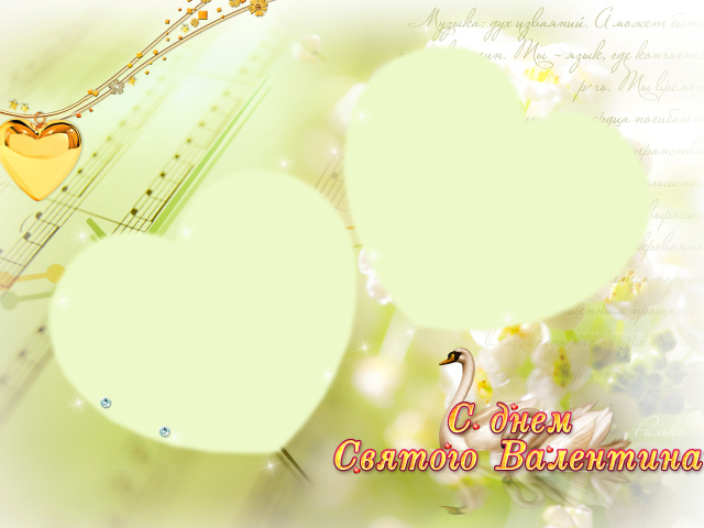Открытка на День Влюбленных 14 февраля