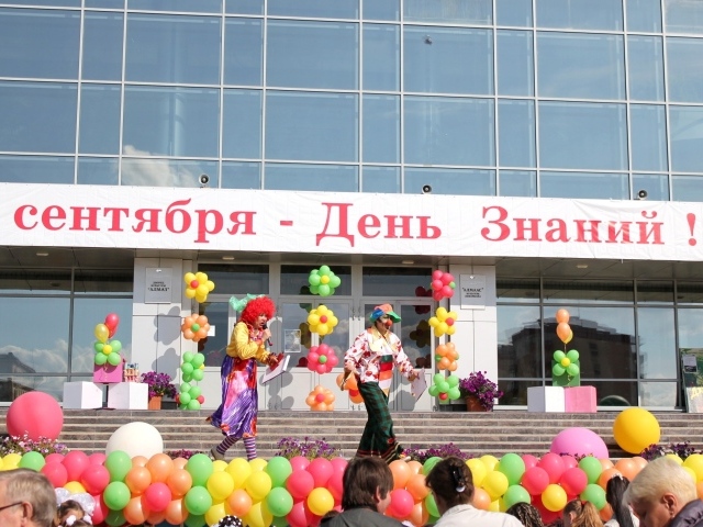 Праздник в День знаний 1 сентября