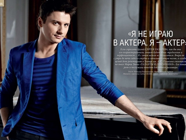 Знаменитый Сергей Лазарев
