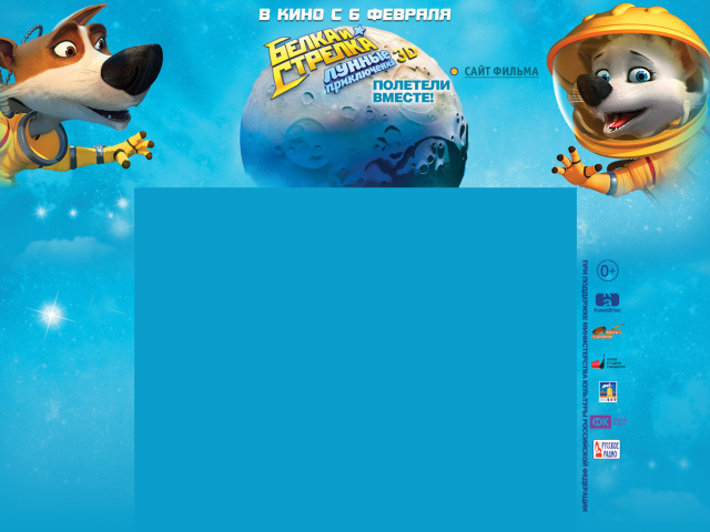 Новый фильм Белка и Стрелка Лунные приключения