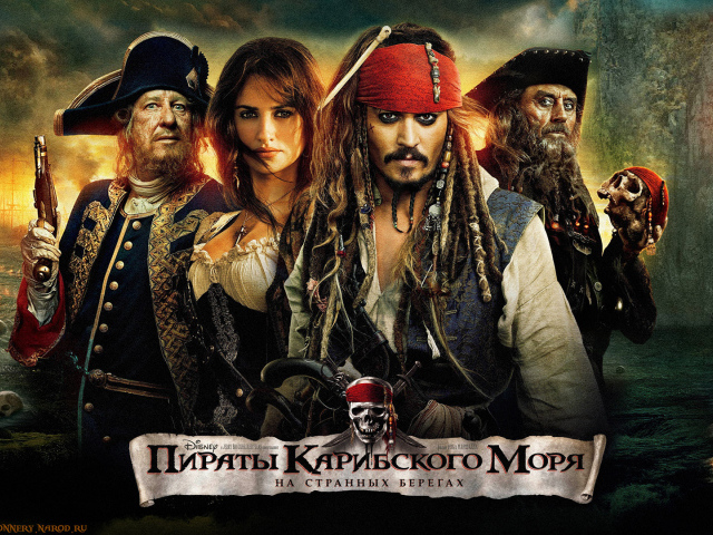 Пираты Карибского моря: Проклятие «Чёрной жемчужины»