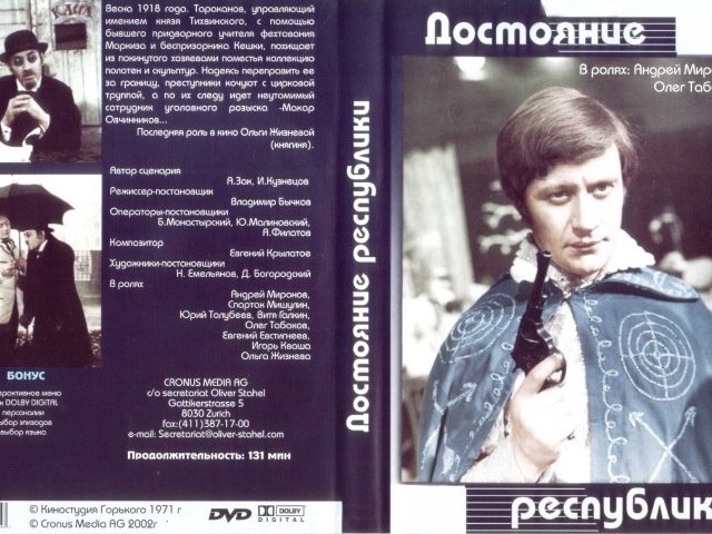 Достояние республики