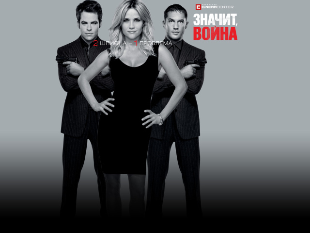 Значит, война