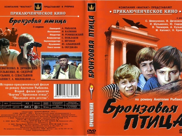 Бронзовая птица