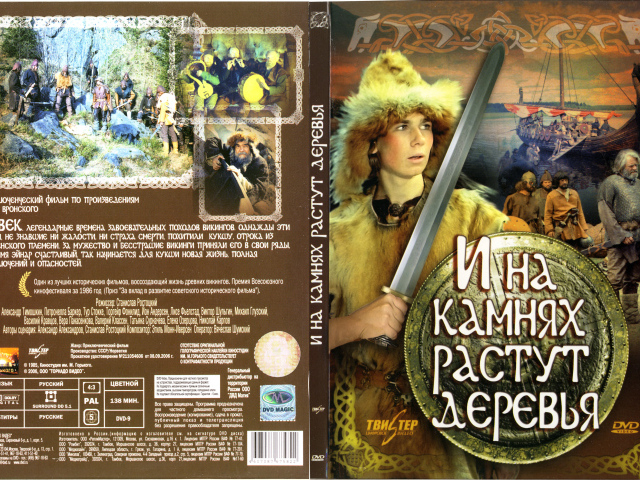 И на камнях растут деревья