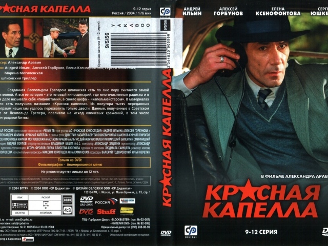 Красная капелла