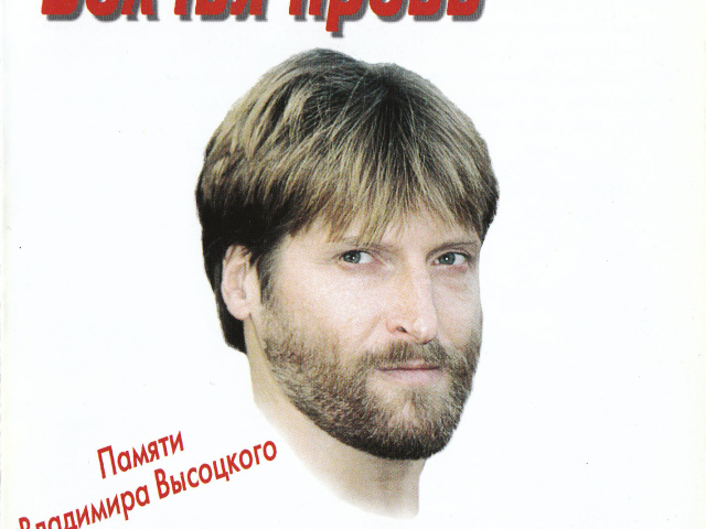 Волчья кровь