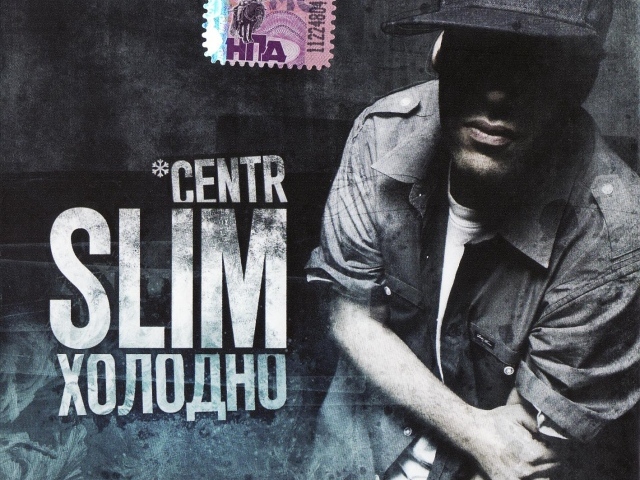 SLIM новый альбом