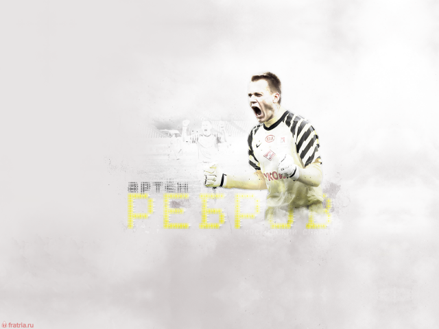 Артем Ребров вратарь Спартака фото