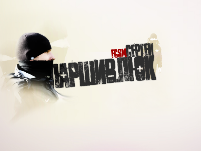 Сергей Паршивлюк капитан Спартака обои