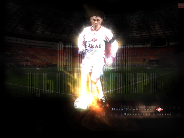 Легендарный футболист Илья Цымбаларь