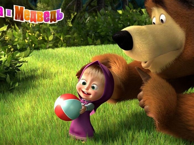Маша и медведь играют в мяч