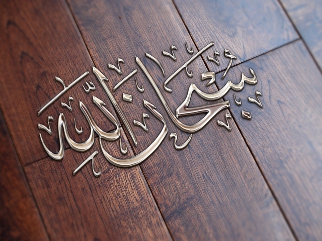 Арабская надпись на паркете