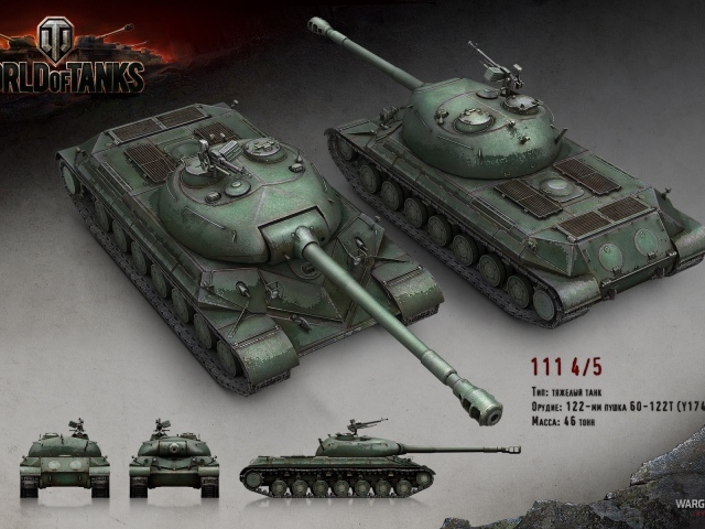 Тяжелый танк 111, игра World of Tanks