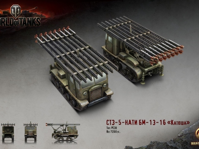 РЗСО Катюша, игра World of Tanks