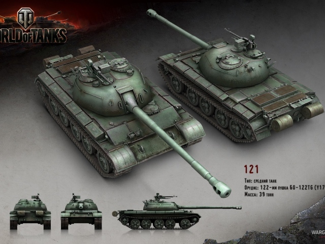 Средний танк 121, игра World of Tanks
