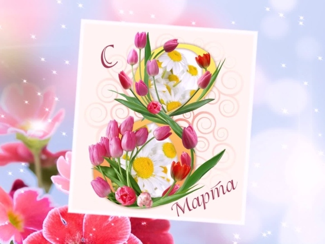 Открытка с тюльпанами на 8 марта