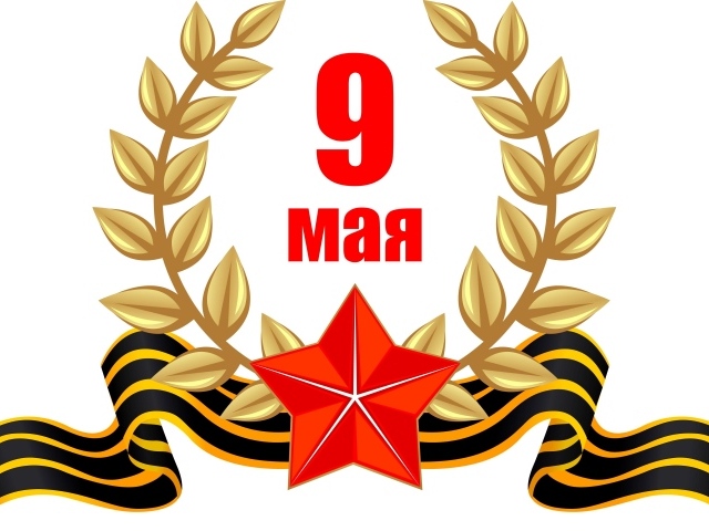 День победы 9 мая на белом фоне 