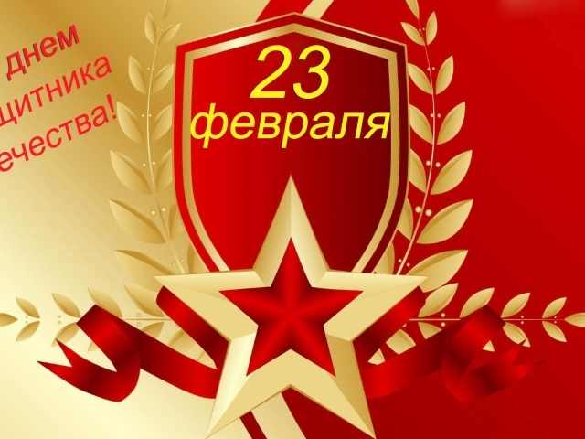 Поздравительная открытка на 23 февраля для мужчин