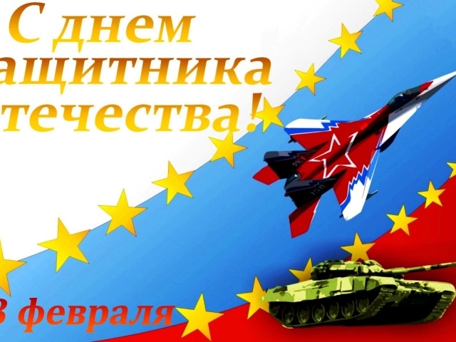 Открытка С Днем защитника отечества с танком и самолетом