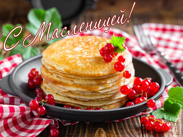 Аппетитные тонкие блины с красной смородиной на праздник Масленица 