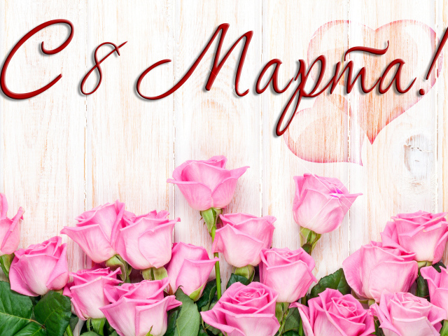 Розовые розы на деревянном фоне на Международный женский день 8 марта