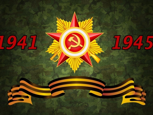 Орден отечественной войны и георгиевская лента ко дню Великой победы 1941 - 1945 г.