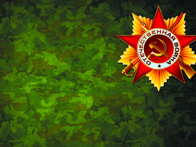 Орден отечественной войны, фон для поздравительной открытки на День победы