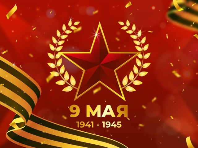Красная открытка со звездой и георгиевской лентой  на 9 мая
