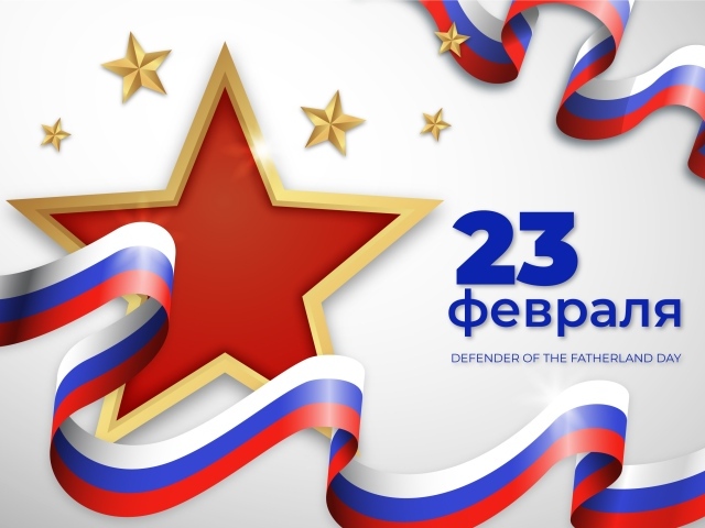 Лента с Российским флагом и звезда на 23 февраля