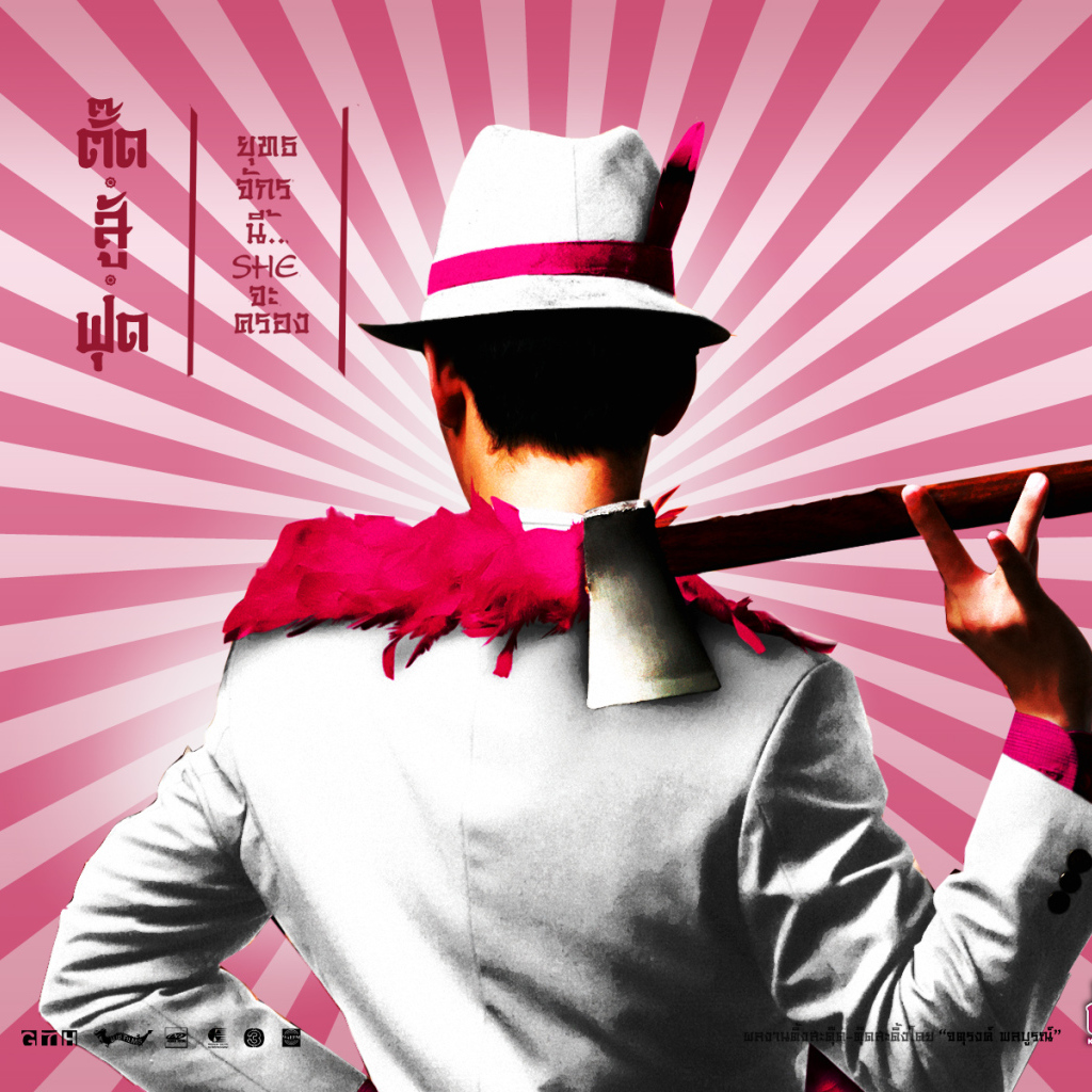 Кун фу Тутси / Kung Fu Tootsie