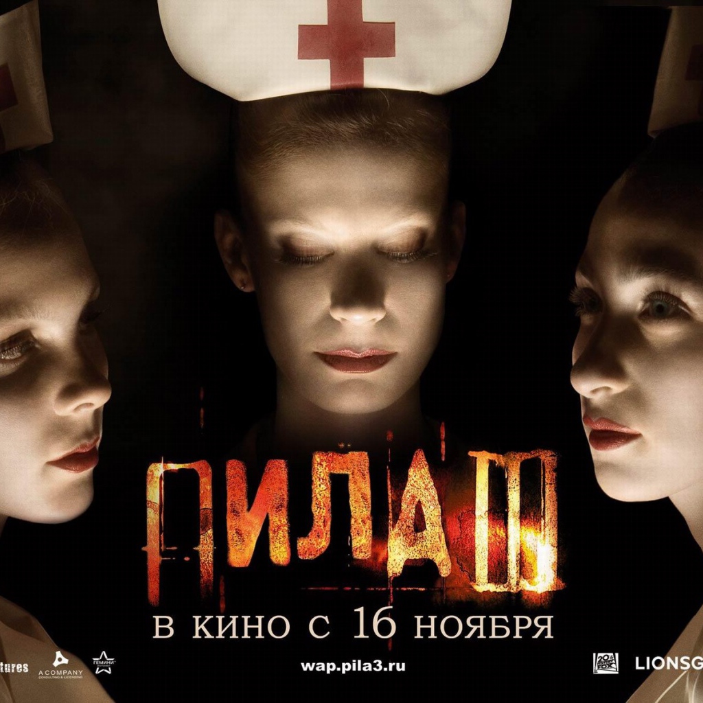Пила 3 \ Saw 3