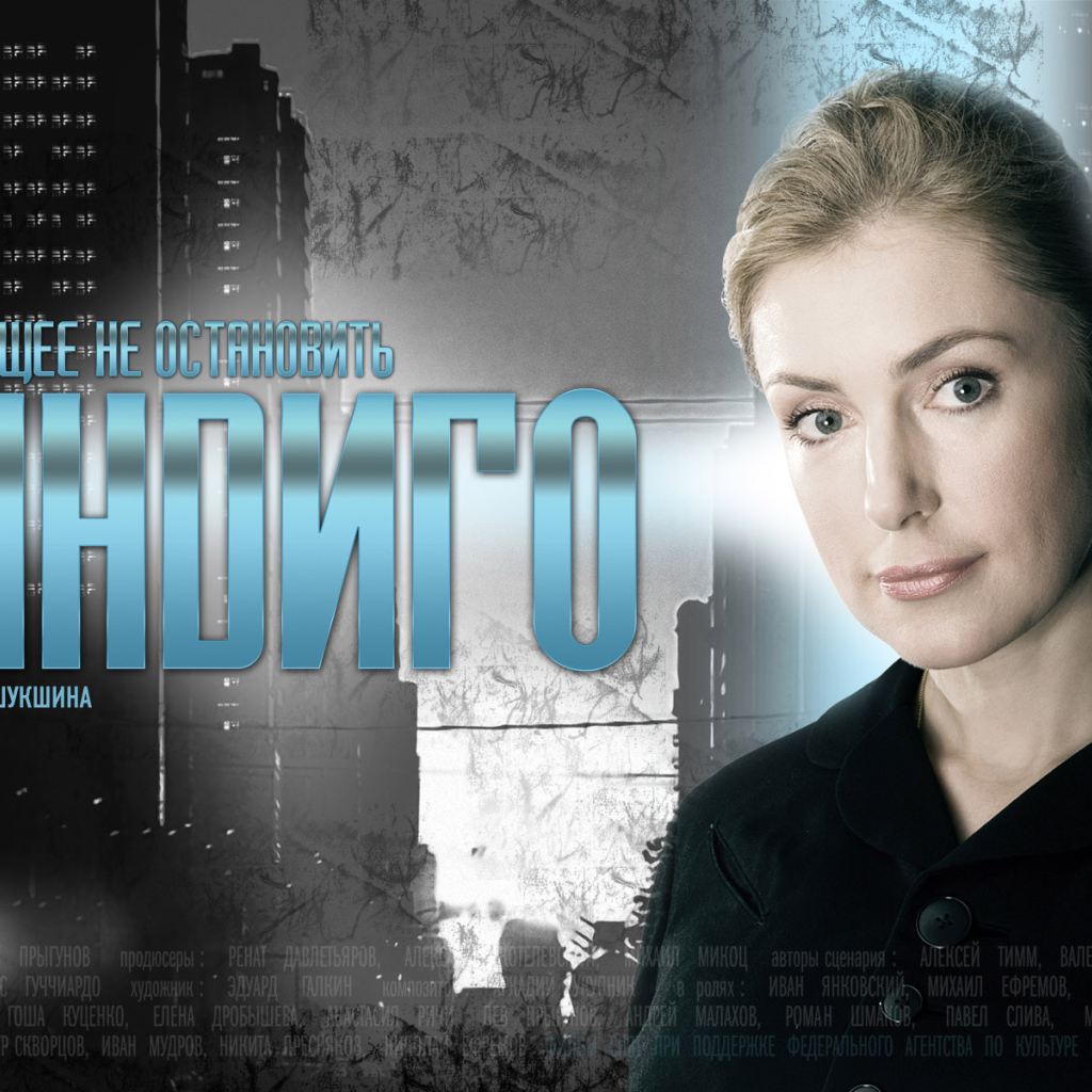 Индиго / Мария Шукшина