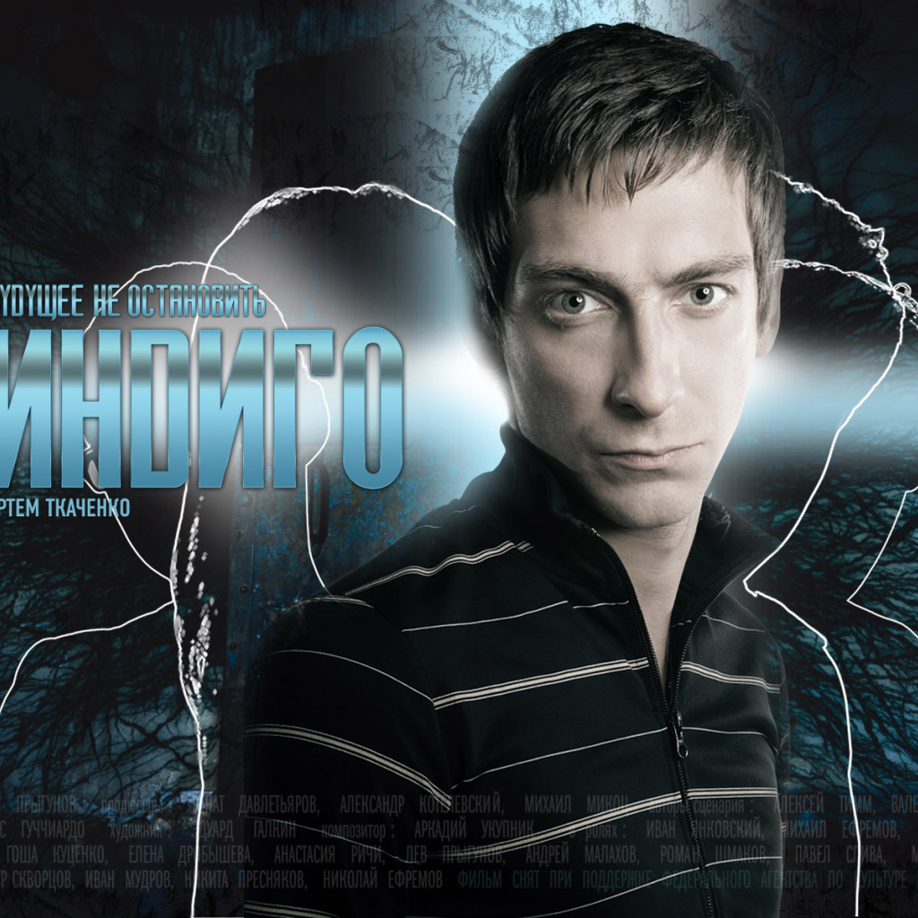 Индиго / Артем Ткаченко