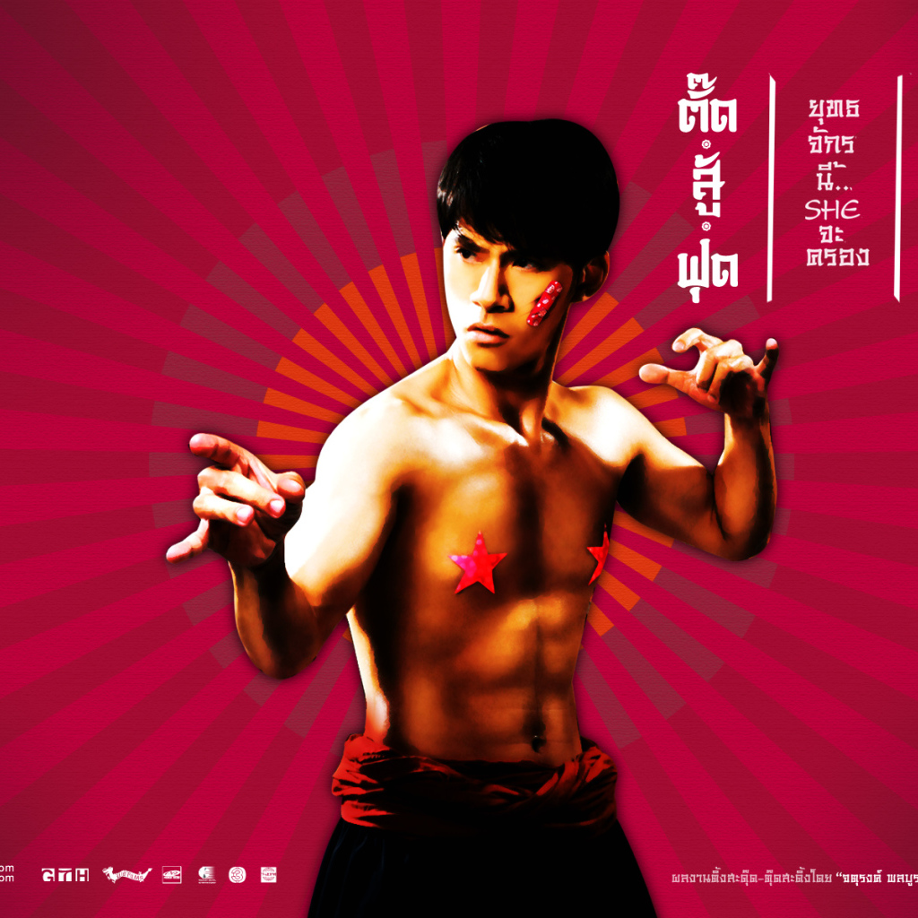 Кун фу Тутси / Kung Fu Tootsie