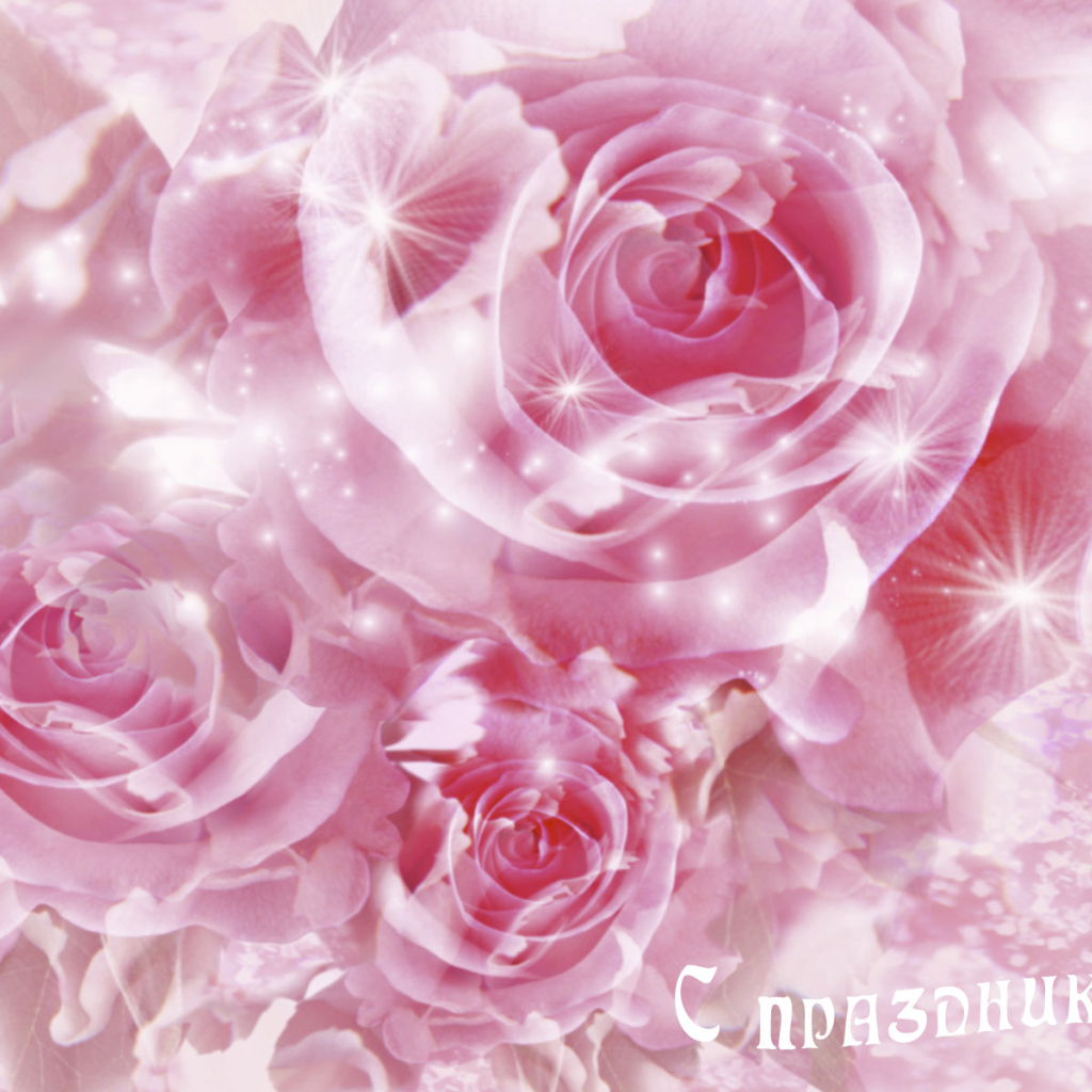 Поздравления для любимых дам