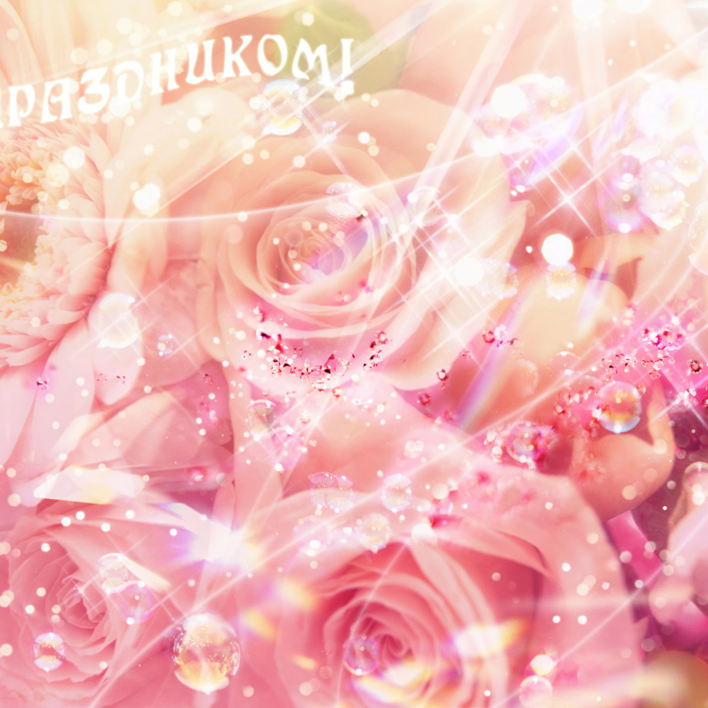 Женский праздник 8 марта