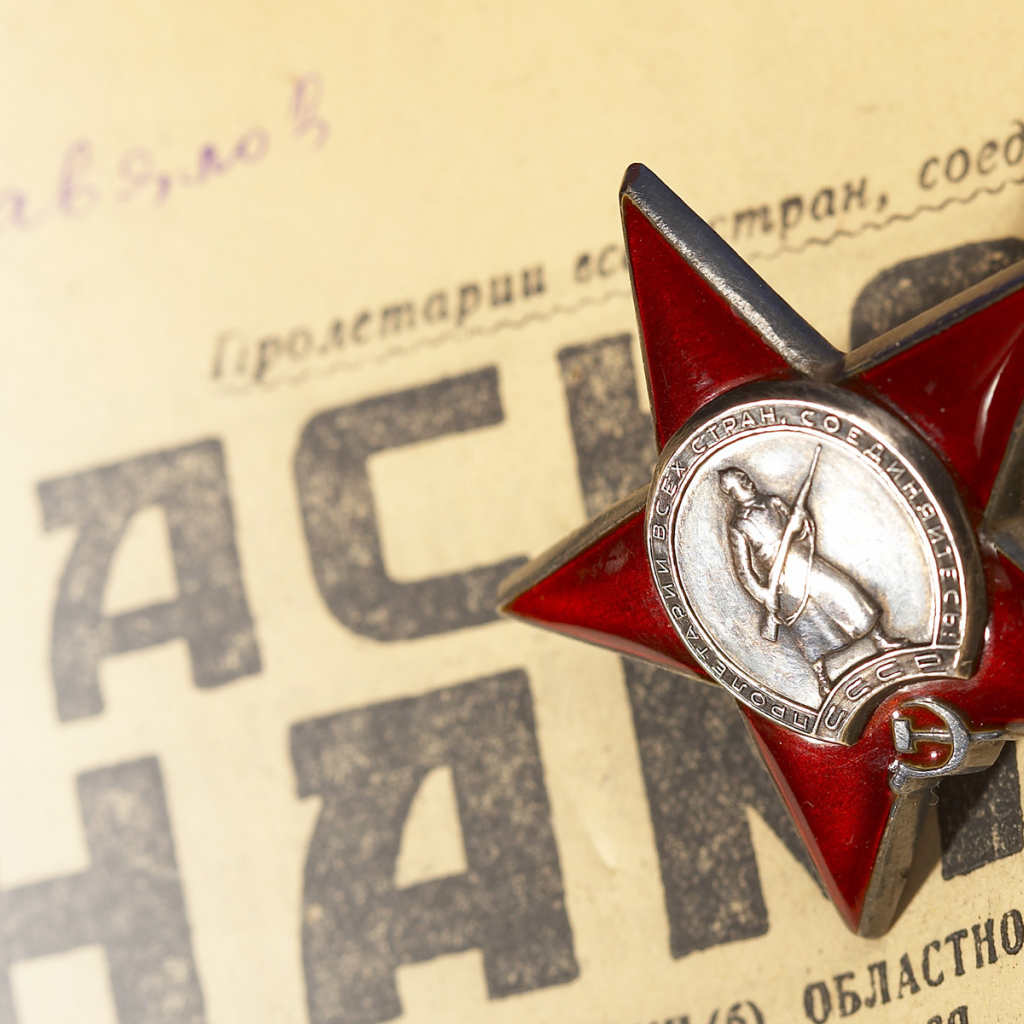 Красная звезда