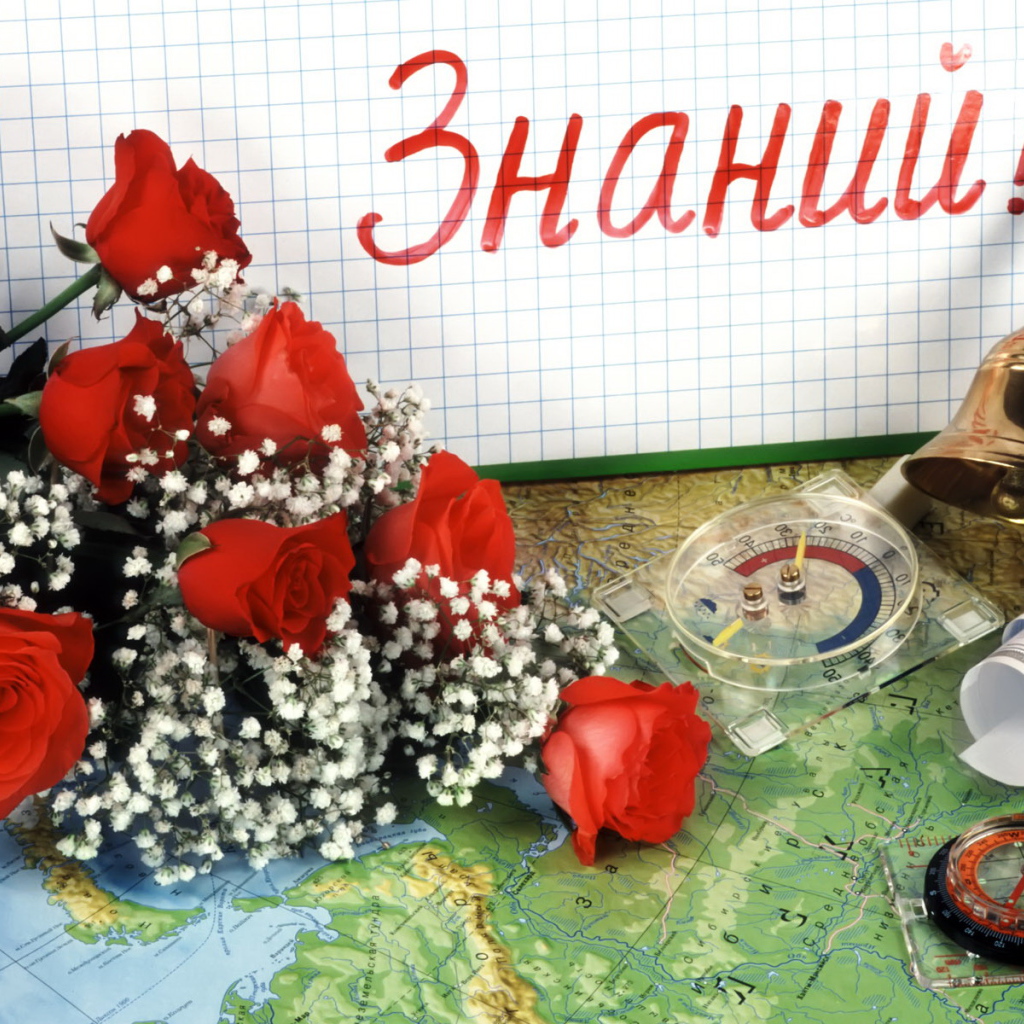 Всемирный день знаний