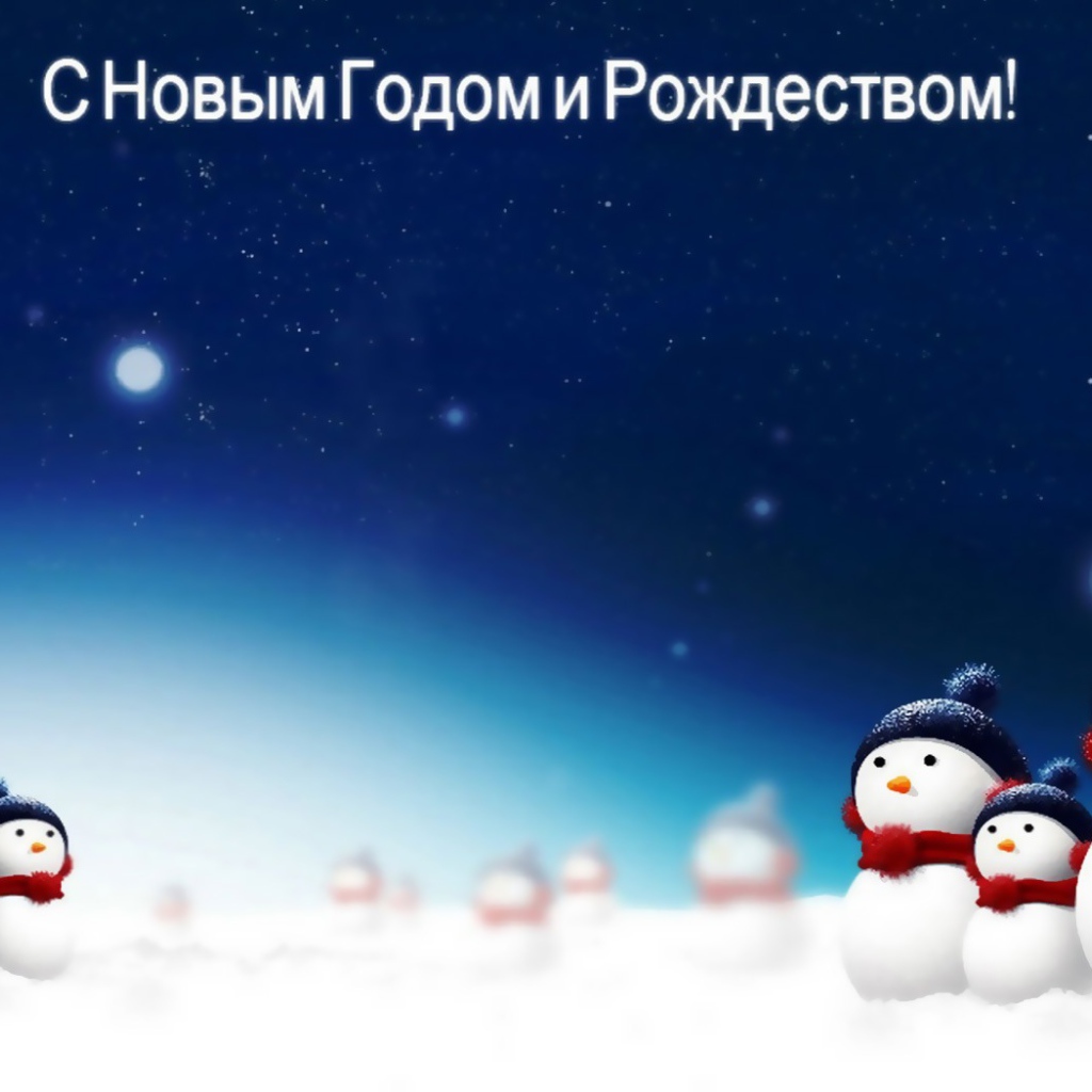 Поздравление