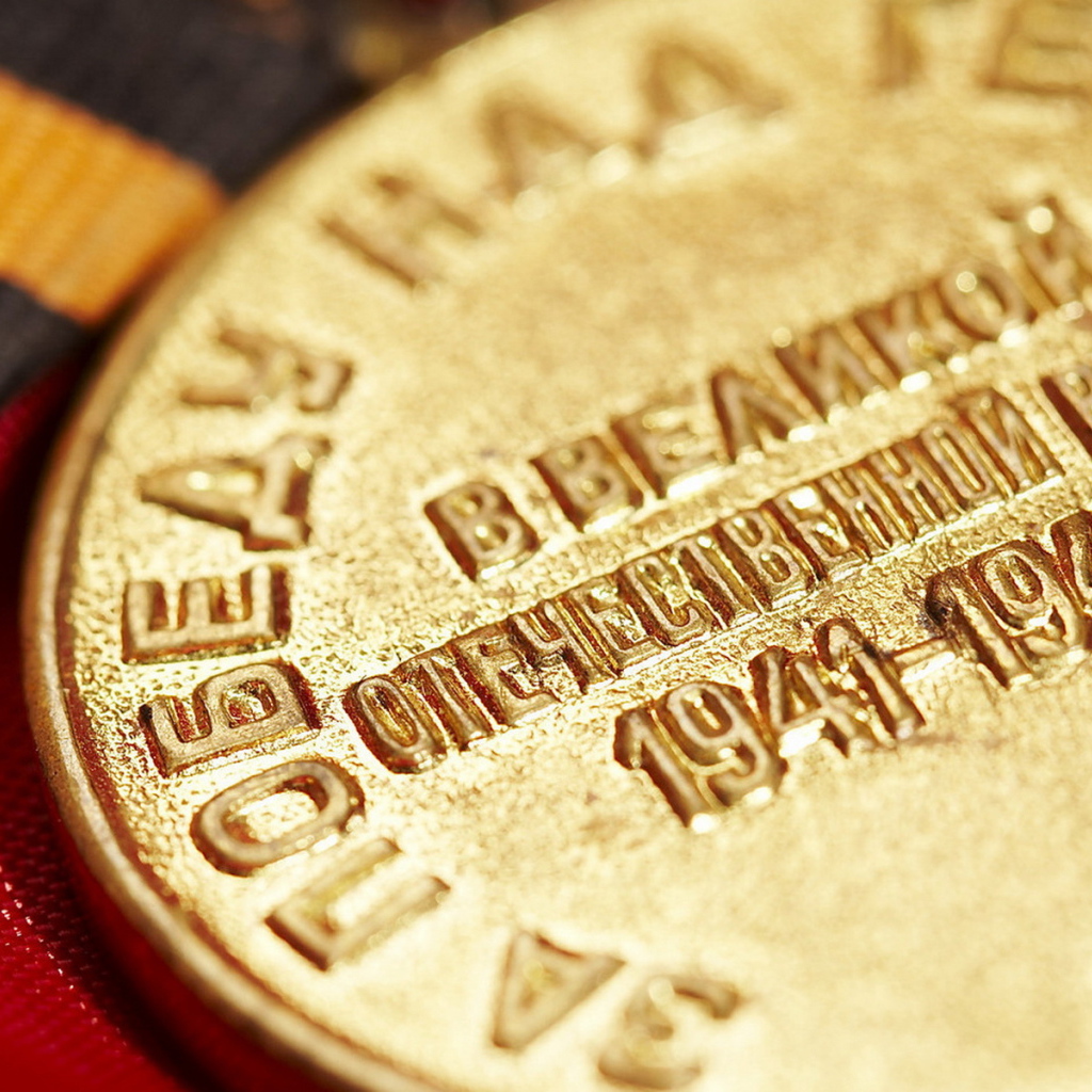 Медаль за победу