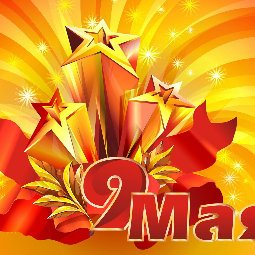 Победоносные звезды