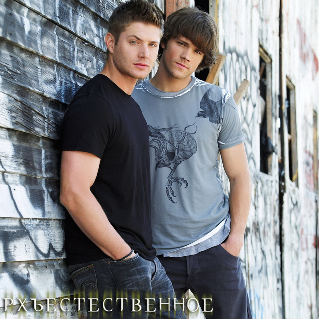 Сверхъестественное