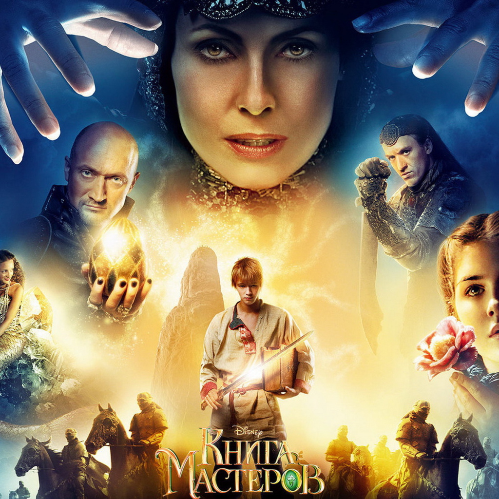 Книга мастеров